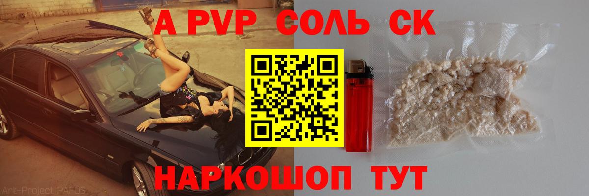 A PVP  Вход с VPN  A-PVP крисы CK  купить закладку  Осинники  A PVP кристаллы  Alfa_PVP кристаллы 