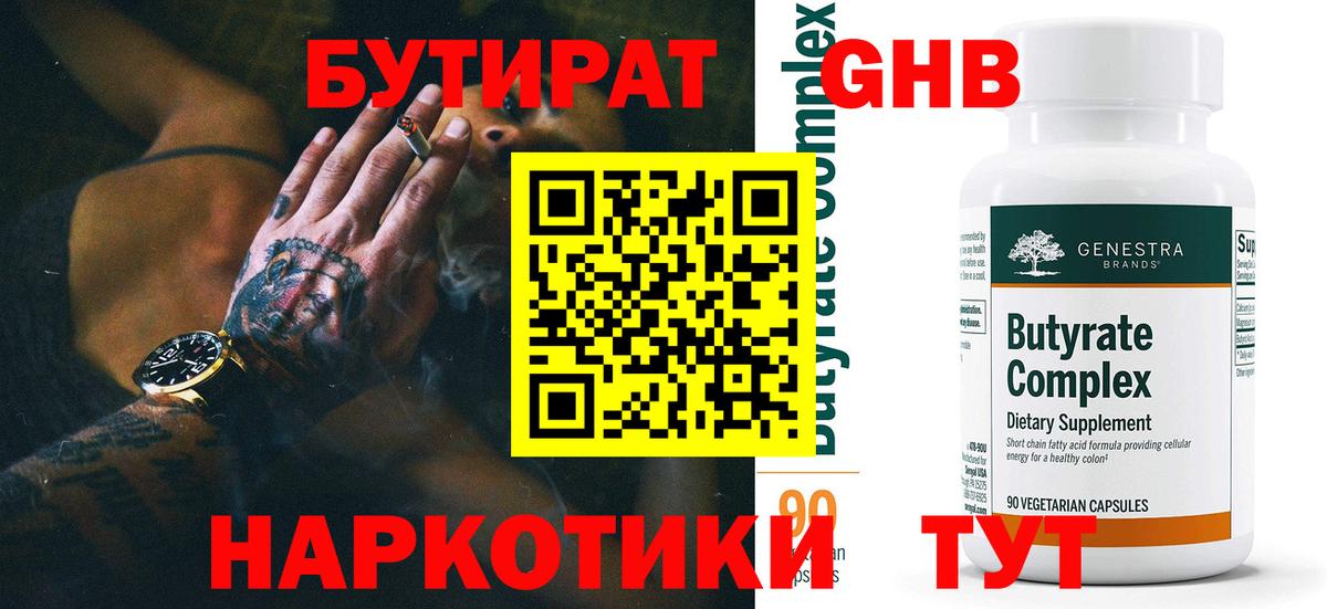 БУТИРАТ бутик Осинники