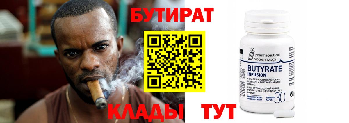 Осинники  Бутират 99%  Вход с VPN 