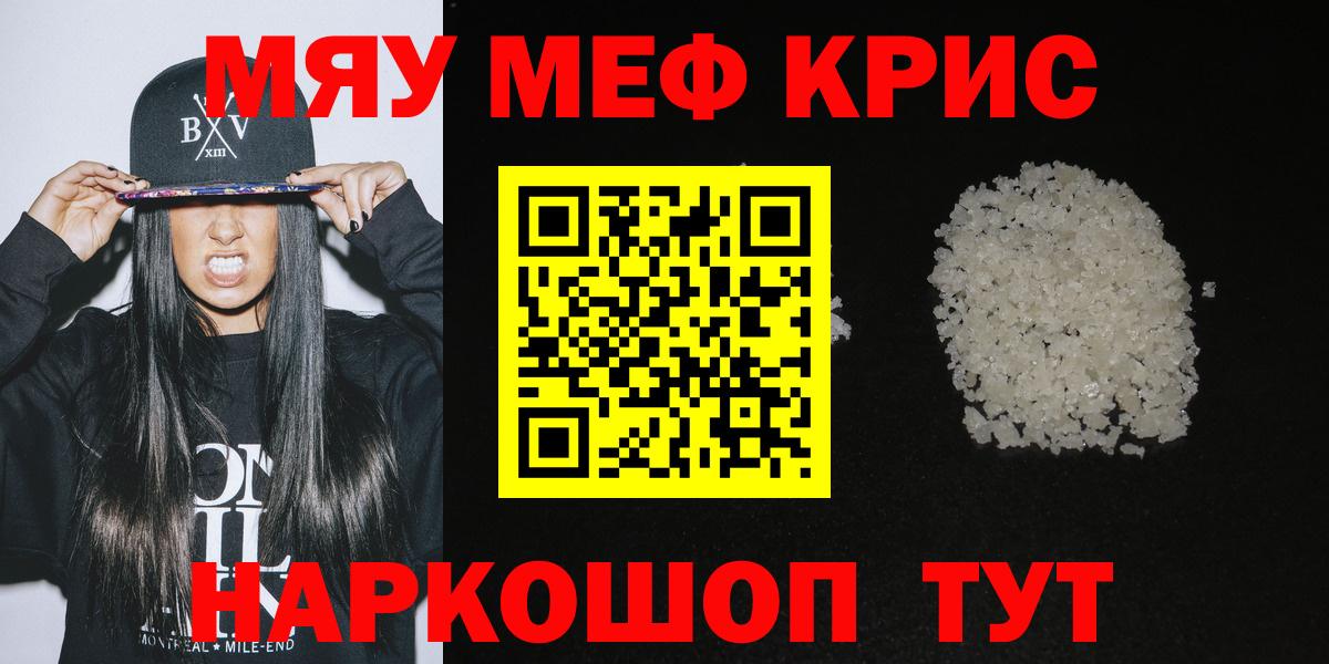 Меф кристаллы Осинники